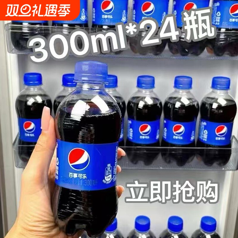 百事可乐300ml*24瓶经典原味碳酸饮料汽水整件批发