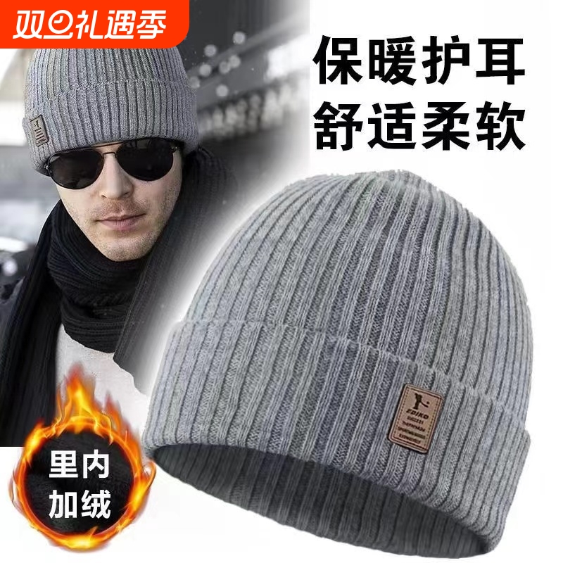 冬季毛线帽子加绒加厚男士针织护耳时尚保暖毛线帽户外防寒头帽