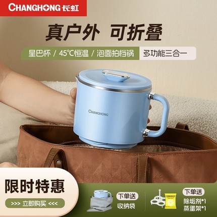 长虹便携式折叠烧水壶旅行不锈钢热水壶电水壶烧水杯便携小型宿舍