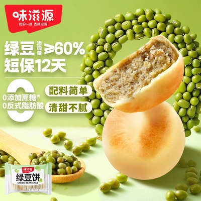 【共20枚】味滋源绿豆饼330g*2盒 【券后价】7.3元