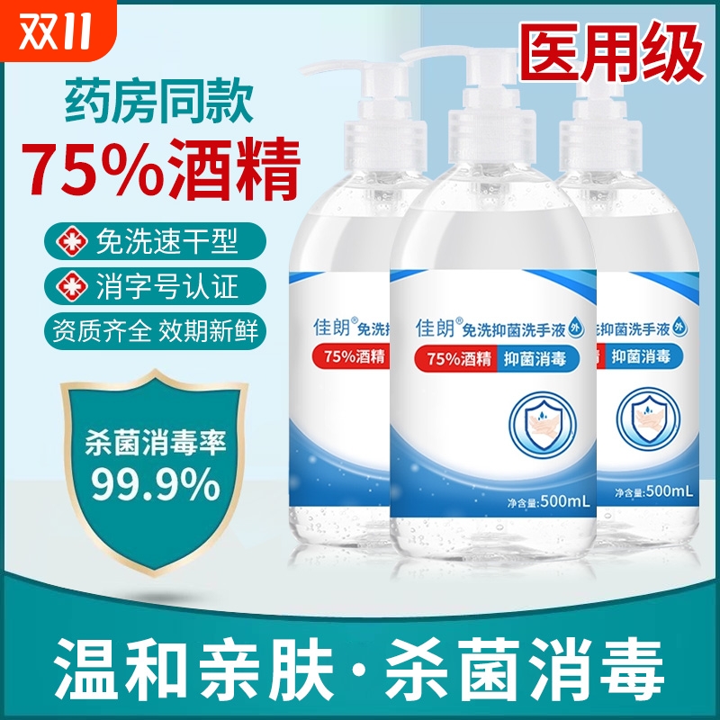 免洗杀菌洗手液凝胶|千人加购