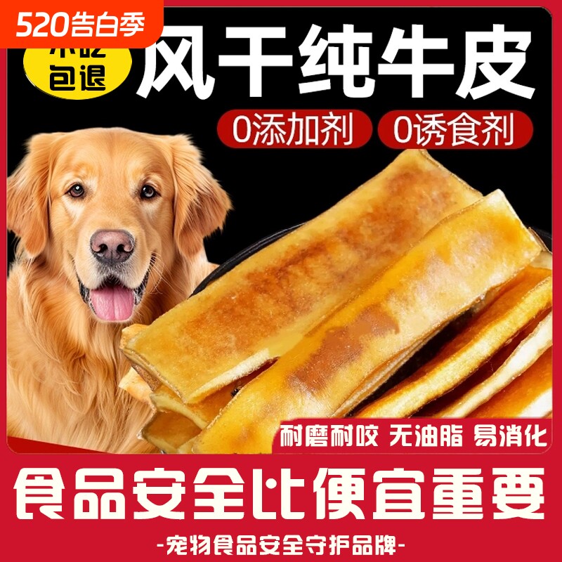 狗狗零食风干真牛皮磨牙棒洁齿0训练奖励胃耐咬冻干营养狗磨牙