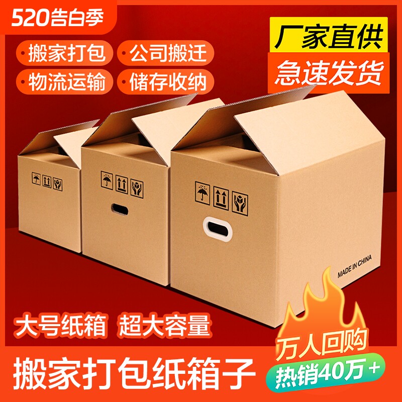 超硬大号搬家纸箱五层特硬家用搬家收纳箱子快递物流箱打包纸箱子