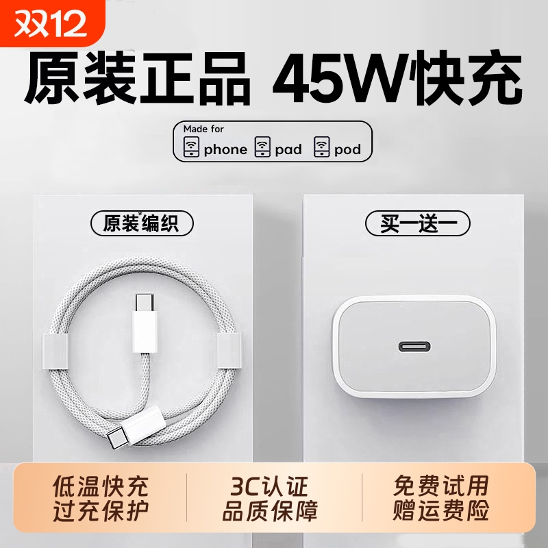 【官方认证】45W快充适用苹果17/16充电器头iPhone15promax手机14pro数据线30w原13装12快PD ipad正品