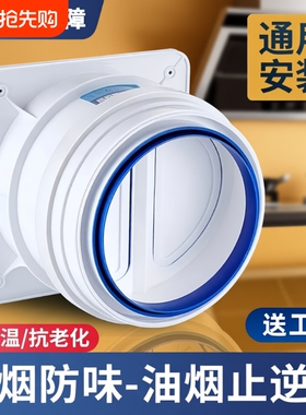 厨房抽油烟机止回阀排烟管烟道止逆阀卫生间逆止阀单向止烟阀专用