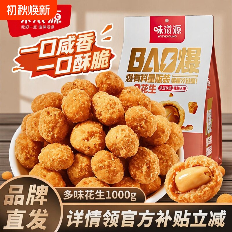 多味花生休闲零食特产炒货花生米食品小零食油炸小包装香酥解馋