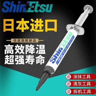信越7921导热硅脂CPU导热膏笔记本台式电脑显卡散热硅胶原装正品