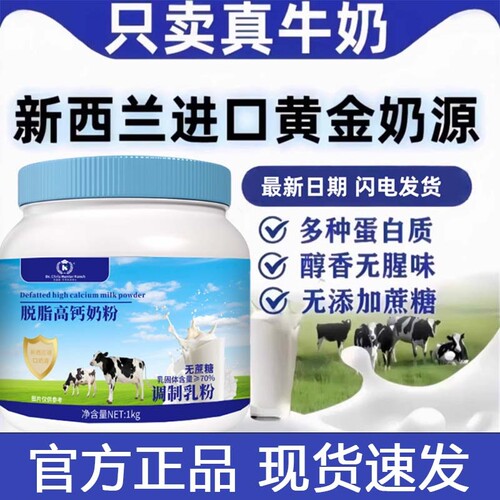 正品营养粉无蔗糖低脂蛋白粉中老年新西兰成人牛奶高钙初乳进口