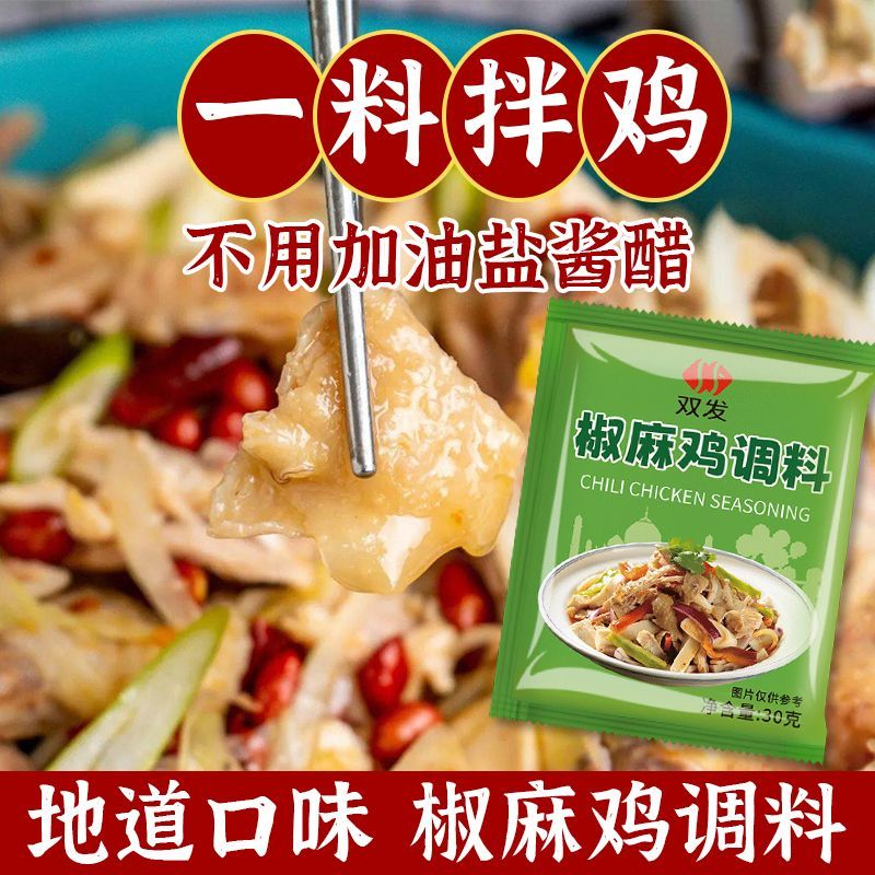 正宗特产椒麻鸡调料汁30g家用商