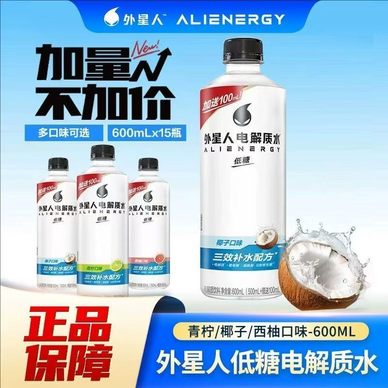 外星人电解质水600ml*4/15瓶西柚青柠椰子味运动补水饮料混合健身