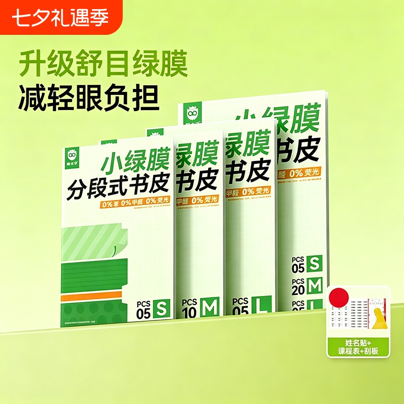 分段贴不起泡丨猫太子护眼书皮