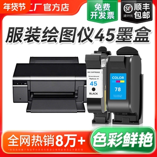 适用惠普HP45墨盒CAD服装机绘图仪喷码机1280 1180唛架机51645A墨盒78桌面打印机连供油性墨水可加墨裕品