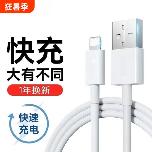手机充电线适用苹果iPhone14PD数据线快充13pro充电器线XR车载xsmax闪充ipad平板8P/7P/11/12通用加长接口