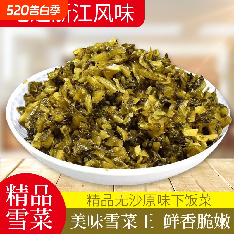 宁波雪菜雪里红咸菜雪里蕻新鲜下饭菜酱菜酱腌菜馅料袋装八宝美味