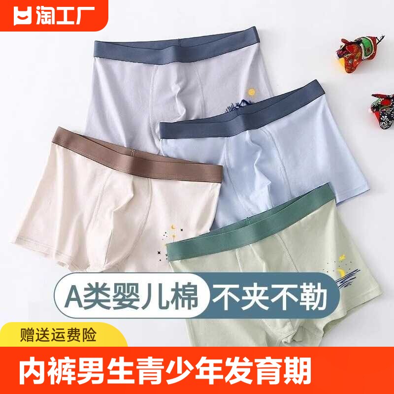 内裤男生青少年发育期学生纯棉四角裤平角裤高中生初中生大童短裤
