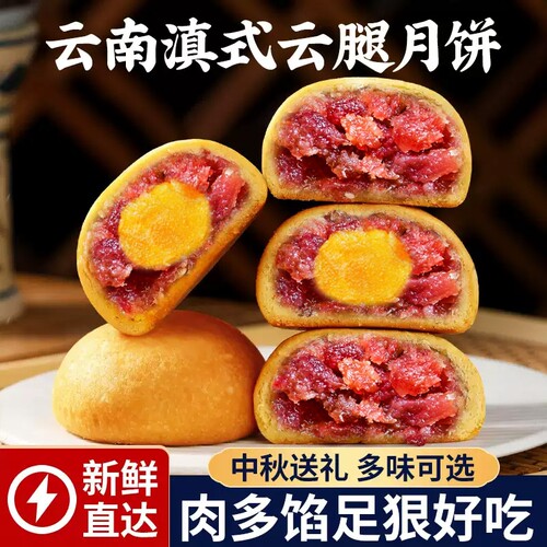 正宗云南特产滇式酥皮火腿饼云腿蛋黄中秋节点心糕点零食送人送礼