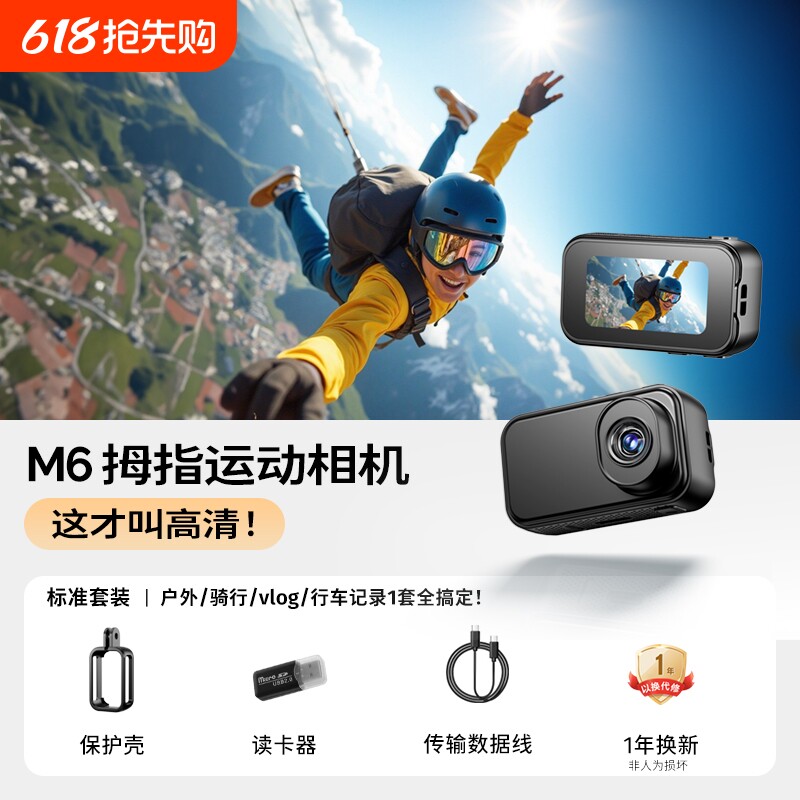 高清运动相机防抖拇指相机摄像头旅游户外拍摄骑行公路行车记录仪