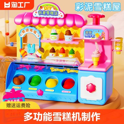 过家家彩泥DIY雪糕机儿童玩具益智音乐冰淇淋套装2-9岁女童6礼物8