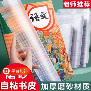 书套自粘磨砂透明包书皮小学生书皮纸书膜A4防水一体化初中课本书本书籍高中无毒保护套一年级无甲醛教材