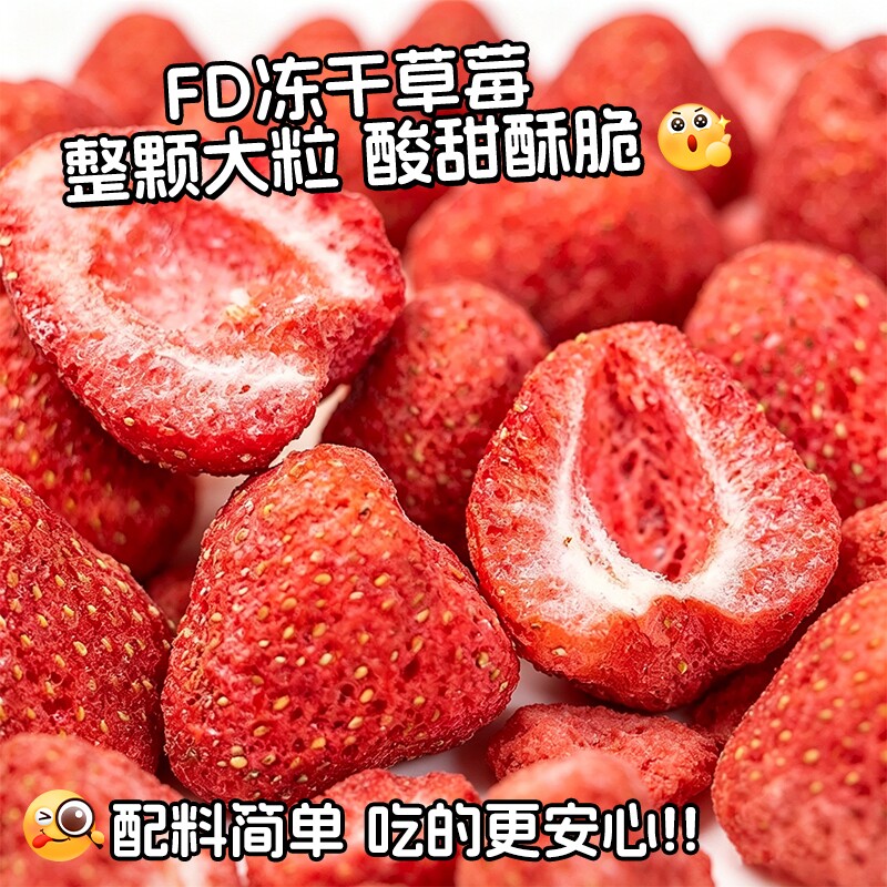 FD冻干草莓脆水果干酸奶早餐搭配颗粒无添加蔗糖雪花酥烘焙原料