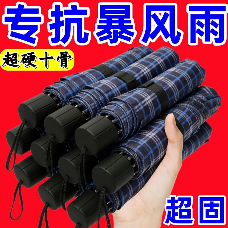 十骨加大雨伞双人三人大号折叠男女格子伞商务伞手动抗暴雨长柄