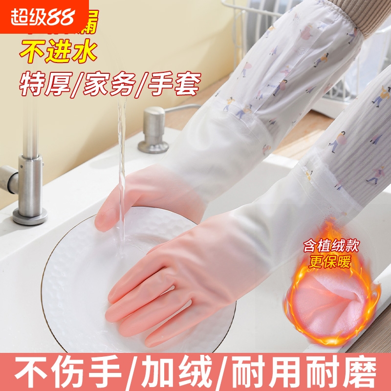 洗碗手套女冬季洗衣服厨房加厚加绒橡胶乳胶防水家务耐用加长耐磨