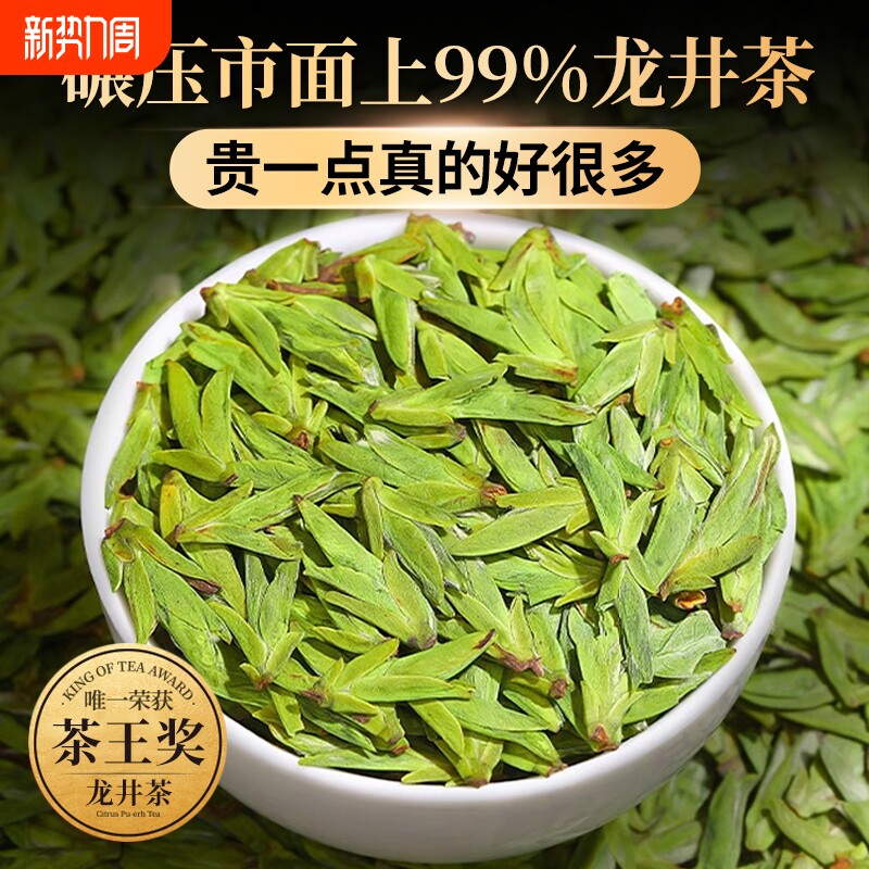 龙井茶2025新茶5A明前官方新茶头采嫩芽浓香型散装绿茶茶叶自己