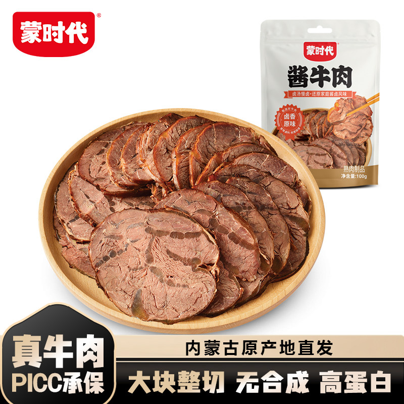 蒙时代卤牛肉正宗内蒙古特产草原开袋即食酱牛肉熟食真空食物原味