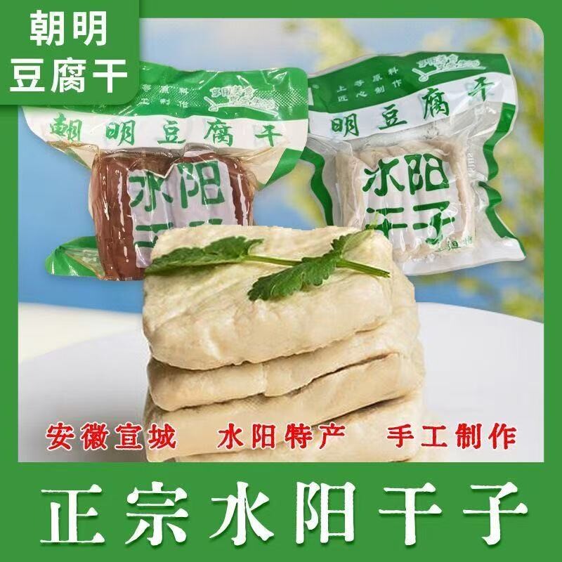 正宗朝明水阳干子袋装安徽宣城特产香干手工豆腐干三宝炒菜凉拌菜
