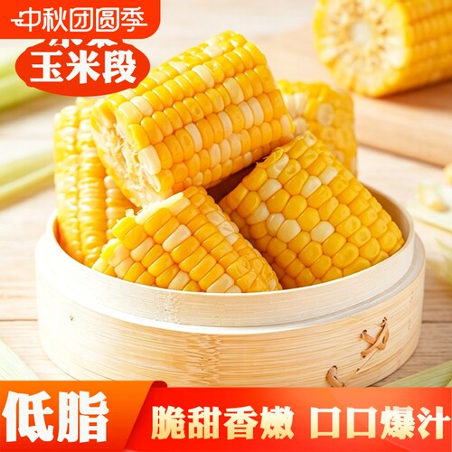 开袋即食水果玉米段真空包装学生零食宝宝孕妇早餐代餐新鲜好吃