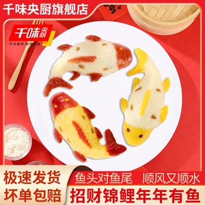 千味央厨年年有鱼八宝饭开运锦鲤豆沙内馅招财锦鲤鱼造型寓意美好