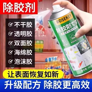 强力除胶剂家用万能去胶神器汽车玻璃清除去除剂不干胶双面胶清洁