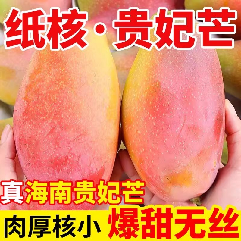 海南贵妃芒新鲜芒果当季水果树上熟红金龙大果甜心辣椒芒果整箱