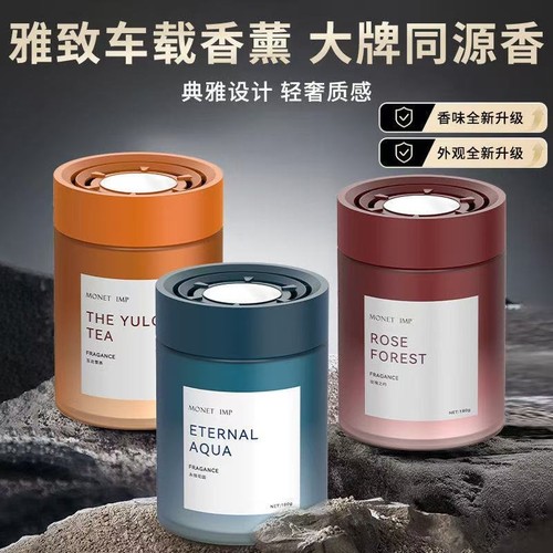 高档车载香薰新款持久净化空气异味汽车香氛固体香膏车内去除异味