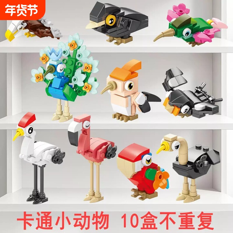 10合一创意动物拼图积木儿童益智拼装积木孔雀模型男童6一8岁玩具