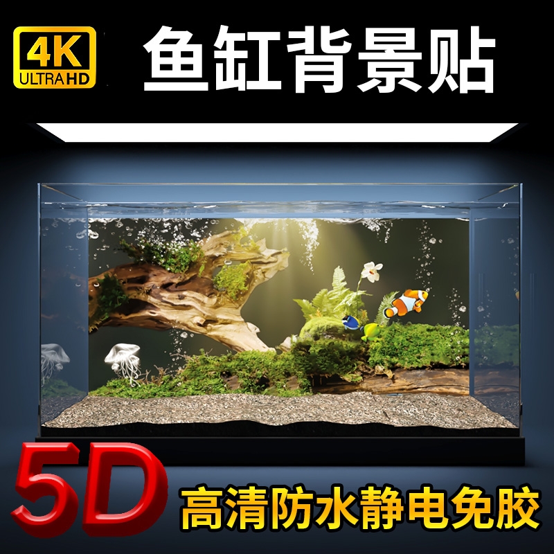 鱼缸背景贴纸防水防污高清新款