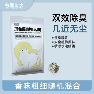 萌猫警长混合猫砂豆腐砂除臭低尘可冲厕闪电结团猫咪用品无尘超强
