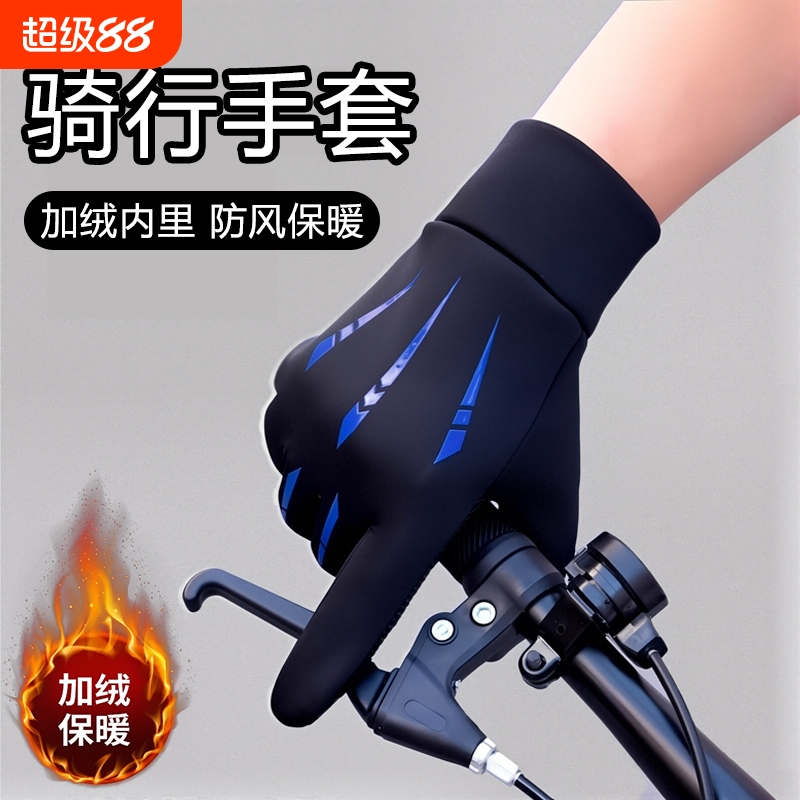 【超9W人加购】骑行手套冬季加绒
