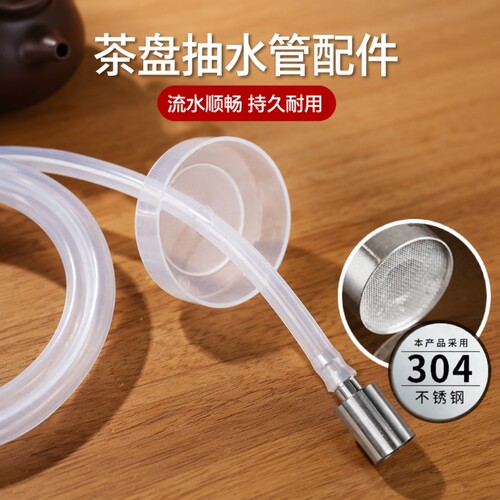 塑料沉头抽水管|超1000次加购