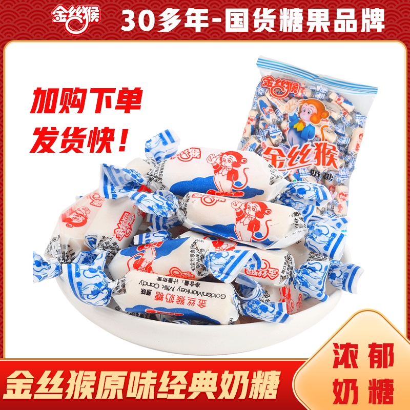 金丝猴原味圆柱奶糖软糖喜糖结婚糖果节庆儿童零食怀旧网红糖袋装