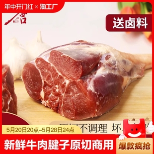 新鲜牛肉牛腱子黄牛牛腿肉原切腱子肉生鲜牛板腱黄牛牛腩商用食材