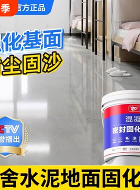 地面渗透密封固化剂耐磨防起砂