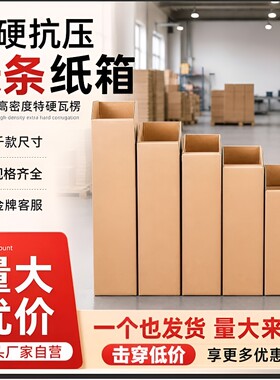 长条纸箱快递打包盒雨伞发货箱厂家直销批发加硬周转箱三层红酒