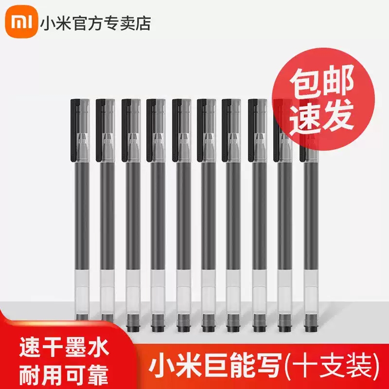 米家巨能写中性笔0.5mm黑色