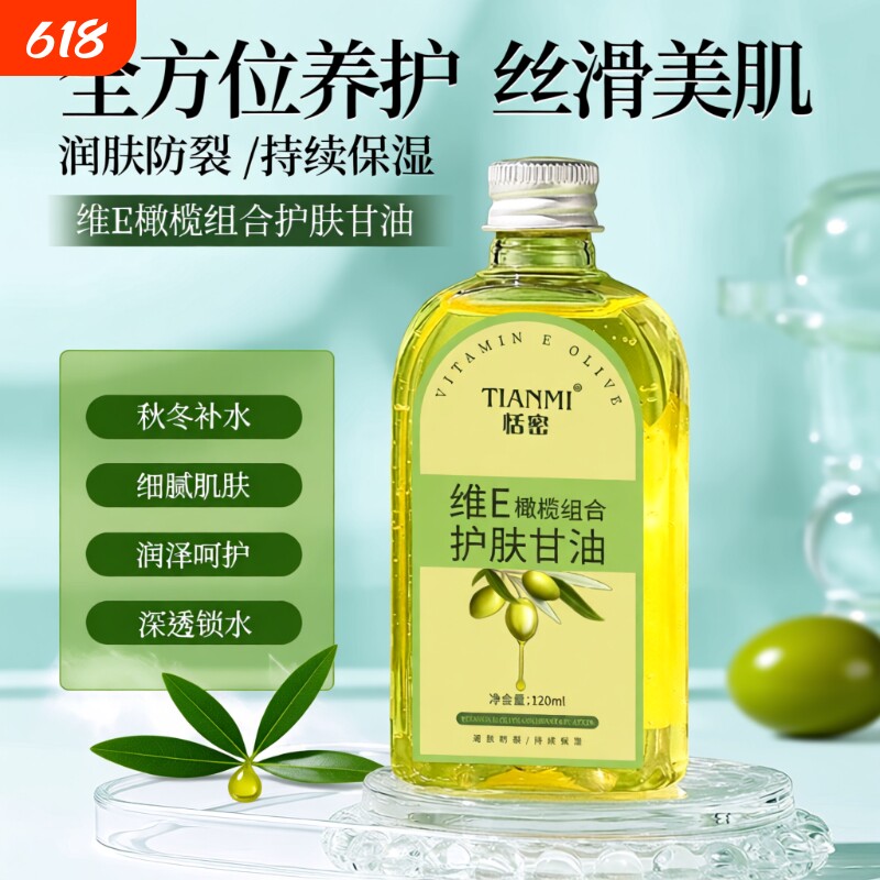 维E正品组合护肤打底国货橄榄保湿防裂润肤补水滋润妆前甘油精油