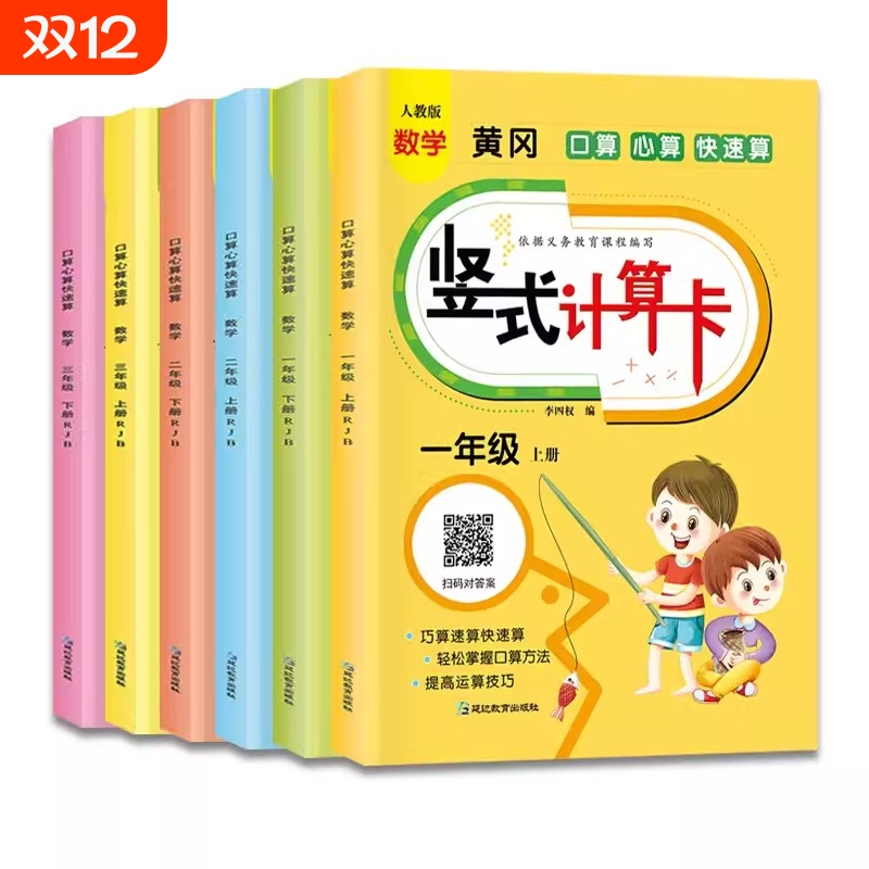 竖式计算卡一二三年级上下册