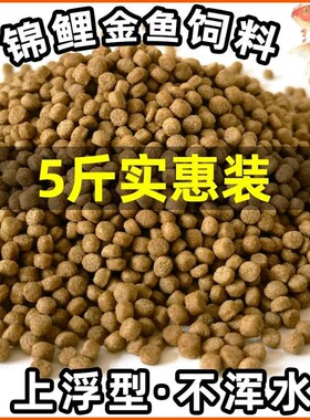 锦鲤金鱼专用饲料大小颗粒通用