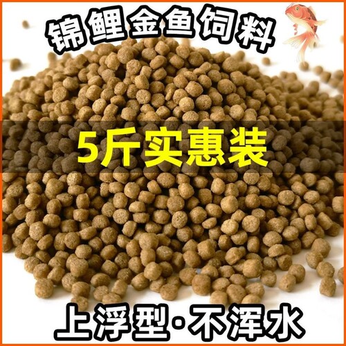 金鱼专用锦鲤饲料大小颗粒通用