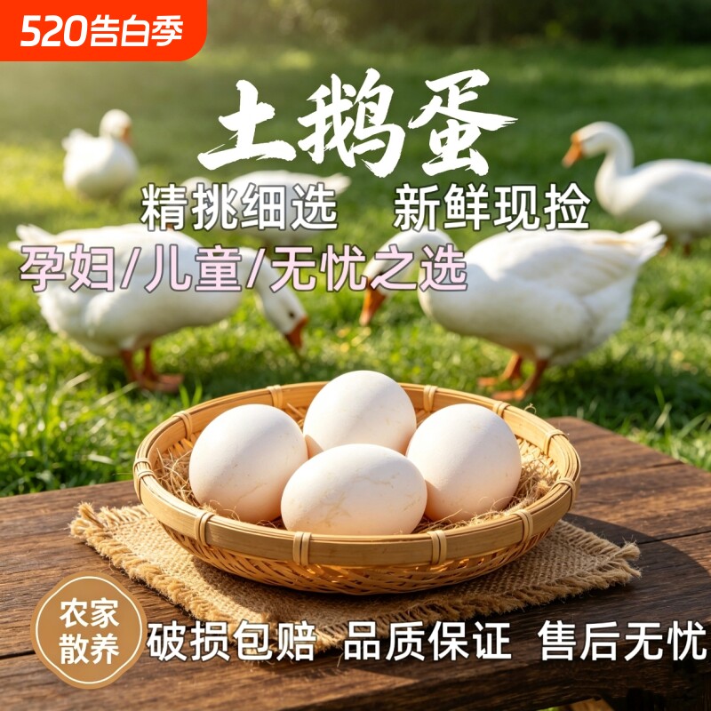 新鲜散养土鹅蛋现捡现发天然健康正宗农家自养孕妇儿童老人营养蛋