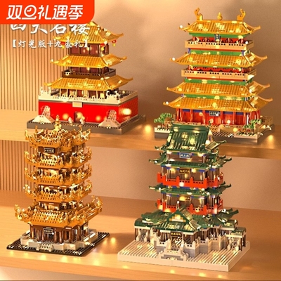 【热销】四大名楼积木玩具